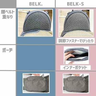 BELK-S(ベルクエス)│ベビーアンドミー(BABY&Me) 最新ヒップシート