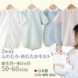 【新生児服 冬】ふわとろあたたかキルト2way日本製　上品な丸襟退院着・出産準備やオシャレでかわいい普段着 ツーウェイオール長袖 服装サイズ50-60 通販1000-42-11