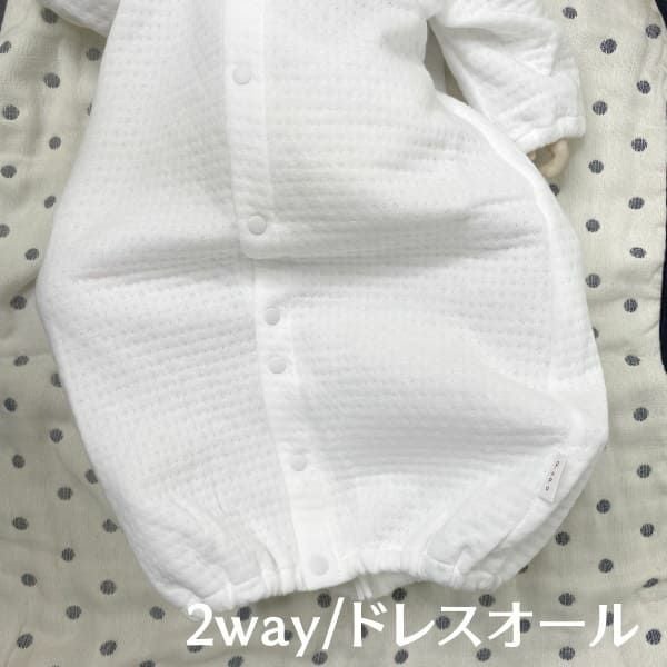 【新生児服 冬】ふわとろあたたかキルト2way日本製　上品な丸襟退院着・出産準備やオシャレでかわいい普段着 ツーウェイオール長袖 服装サイズ50-60 通販1000-42-11