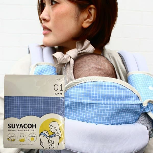 抱っこ紐の寝かしつけに頭かっくん防止【スヤコ】おしゃれなヘッド