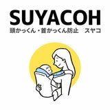 【頭・首かっくん防止スヤコ】抱っこ紐 ヘッドサポートカバー（頭あて）ブルーグリッド1000-44-02