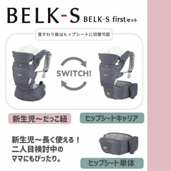 ベビーアンドミー 最新ベルクエス ファーストセット レンタル試着