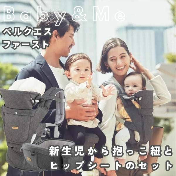 ベビーアンドミー 最新ベルクエス ファーストセット レンタル試着