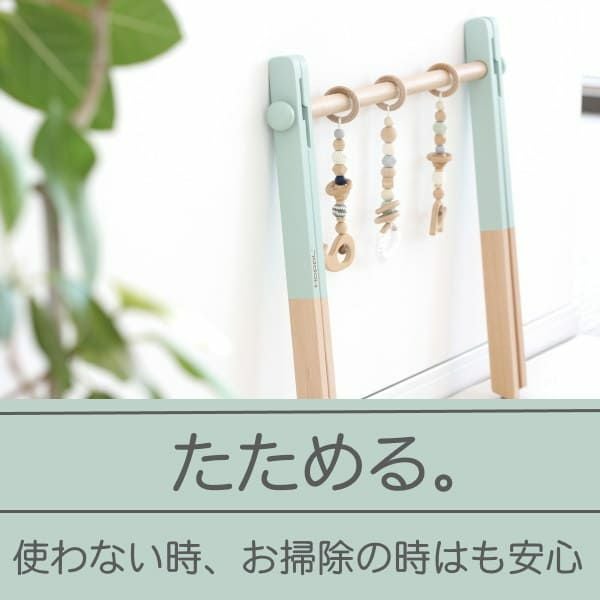 おしゃれで長く使える【ベビージム】木製で人気の折りたためる