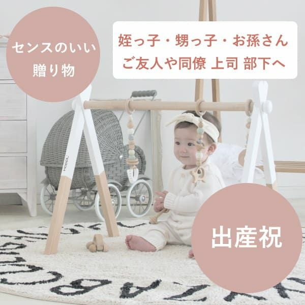 おしゃれで長く使える【ベビージム】木製で人気の折りたためる