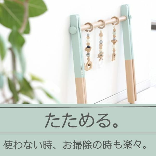 おしゃれで長く使える【ベビージム】木製で人気の折りたためる
