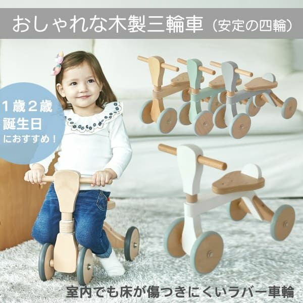 三輪車】1歳2歳のおしゃれでシンプルな木製の室内屋外の乗り物おもちゃ