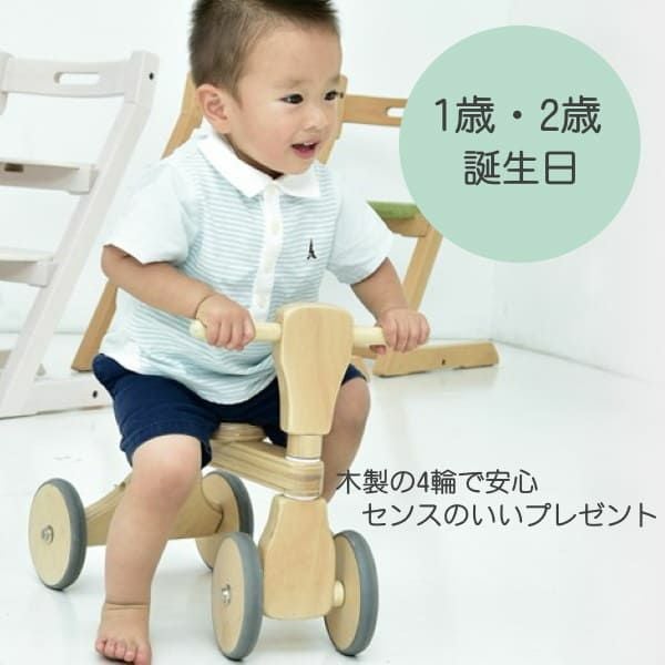三輪車】1歳2歳のおしゃれでシンプルな木製の室内屋外の乗り物おもちゃ