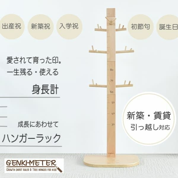 身長計】身長測定(新築・賃貸対応)木製のおしゃれなキッズポール 身長計】身長測定(新築・賃貸対応)木製のおしゃれなキッズポール