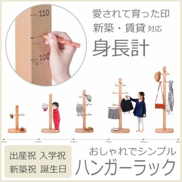 身長計】身長測定（新築・賃貸対応）木製のおしゃれなキッズポール