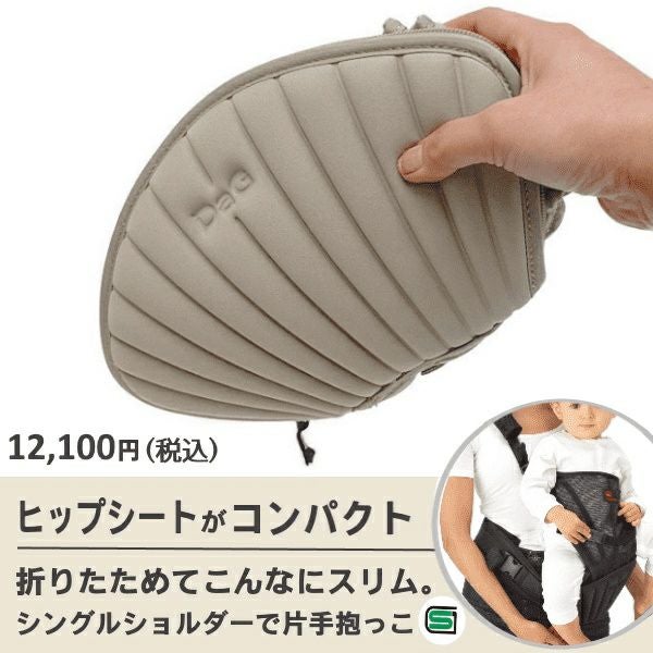ダッグワンプラス（DaG1+）テラスベビーヒップシート【ブラック