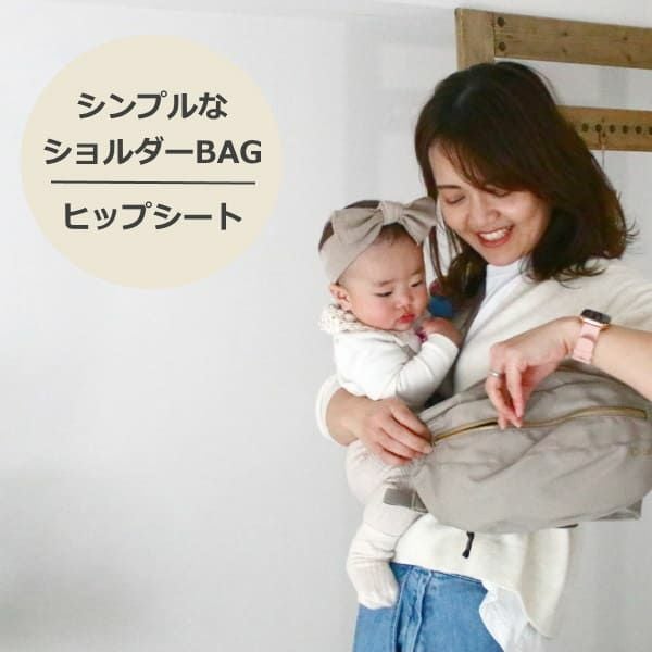 ダッグスリー（DaG3）テラスベビーヒップシート【ベージュ】折りたたみ