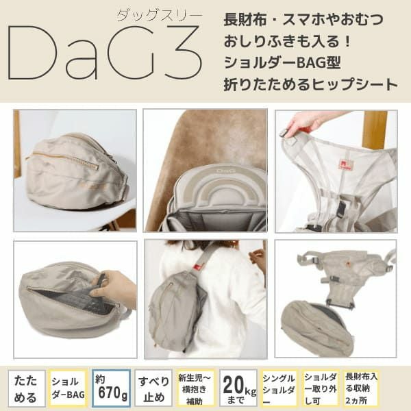 ダッグスリー（DaG3）テラスベビーヒップシート【グレー】折りたたみ