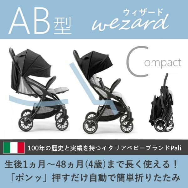 アウトレット】Pali wizard（パーリー・ウィザード）ベビーカーAB型