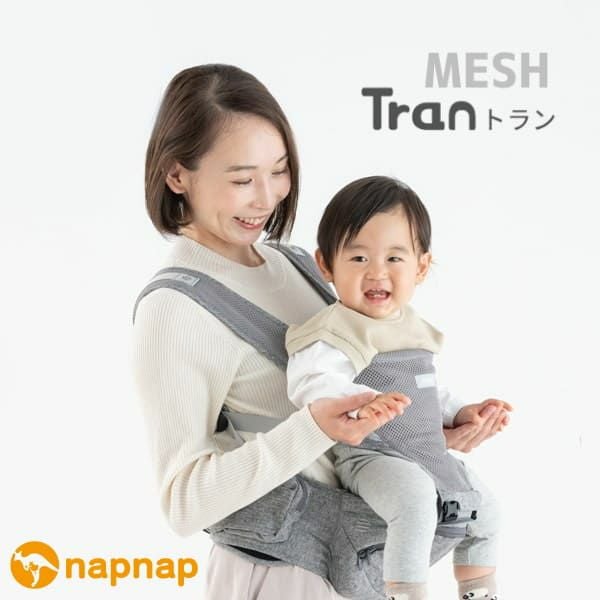 試着のみ！ナップナップ Tran ダブルショルダー ヒップシート 抱っこ紐 兼用 ヒップシート Tran（トラン） ダブルショルダーメッシュ｜napnap公式
