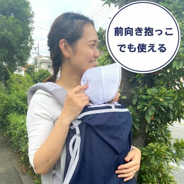 抱っこ紐・ベビーカーケープ(ブランケット) 夏の暑さ対策UV加工日除け