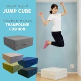 2歳3歳4歳のトランポリンクッション【JUMP CUBE】おうち時間で体幹・バランス感覚を鍛えて運動不足解消に、誕生日プレゼントにおすすめ。1000-23-08
