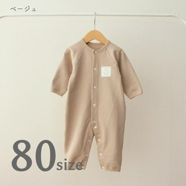 秋冬春の70・80サイズのおしゃれな裏毛ゆったり前開きカバーオール