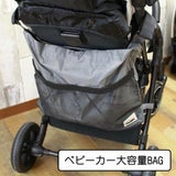 【ベビーカーアンダーバッグ】エコバッグで持ち運びできて大容量なのに折りたたみコンパクト！おしゃれでシンプル人気の【RoSK】アメリカ・シアトル発ブランド1000-46-12
