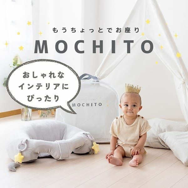 出産祝 おしゃれなベビーソファー【もちと】ベビーチェア(赤ちゃんお