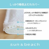 サンアンドビーチ(sun&beach)デニムネイビー【よだれパッド】サンアンドビーチ正規取扱店ルカコストアで試着比較購入可1000-51-22