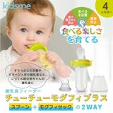 チューチューモグフィプラス キッズミー 離乳食初期(ごっくん期)4ヵ月5ヵ月6ヵ月～ 自分のペースで食べれる!スプーン・キャップ・サック付きおしゃぶり型離乳食器 ライム 1000-36-25