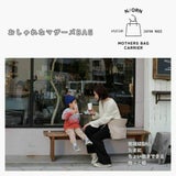 【レンタル試着】ノルン(N/ORN)抱っこ紐バッグ(日本製)ヒップシートになるマザーズバッグ(防水・抗菌防臭)腰すわり後（生後約7か月頃）～20㎏（5歳頃）まで長く使える熟練のバッグ職人が創ったおしゃれなショルダーバッグ1000-52-05