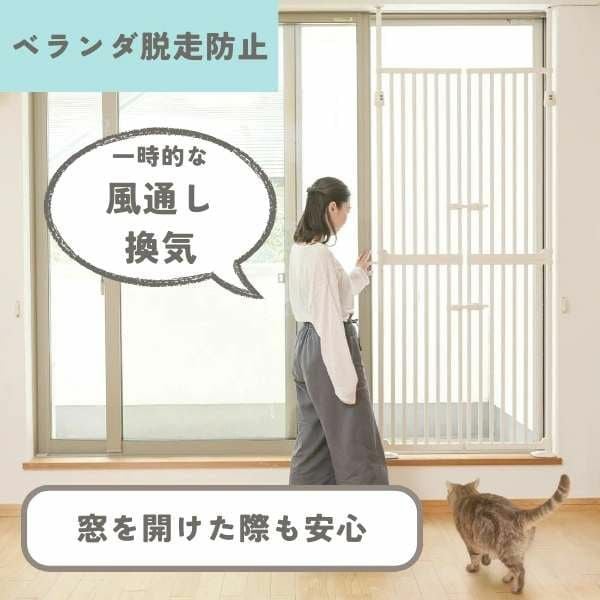 猫 脱走防止ペットゲート 玄関 網戸 窓 ベランダに幅85～92.5cm 高さ