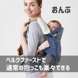 【アウトレット】【ベビーアンドミー】ベルク・ファーストパーツ【セット】【ネイビー】新生児からの抱っこ紐/ヒップシート/抱っこ紐収納カバーセット正規取扱店ルカコbaby&me 30-1000-07-06
