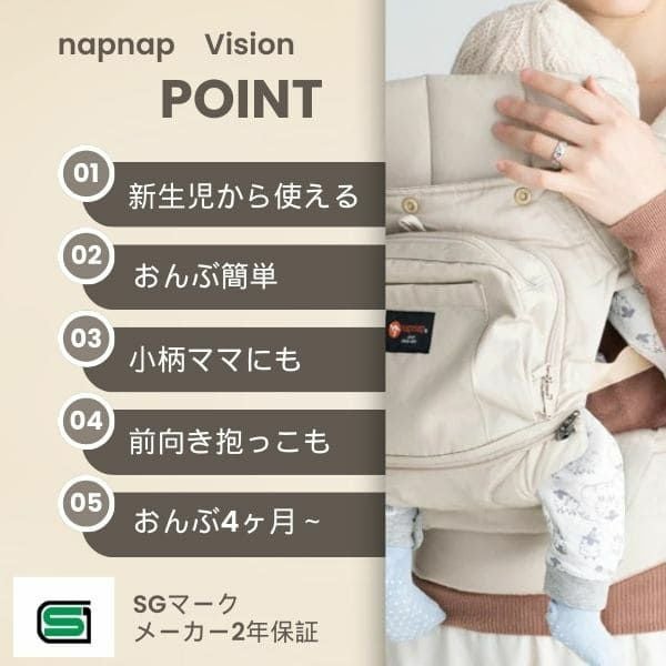 ナップナップ ヴィジョン(napnap Vision)ベージュ 新生児から使える