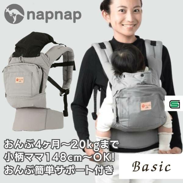 ナップナップ ベーシック(napnap Basic)グレー 4ヶ月からおんぶできる