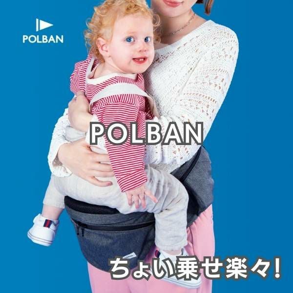 POLBAN ADVANCE(ポルバン アドバンス)のヒップシート アイボリー