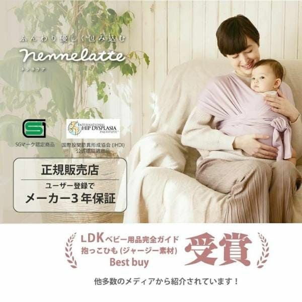 ネンネラテ（nennelatte）ベビーキャリア 抱っこ紐(ベビーラップ