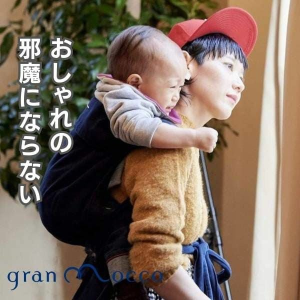 グランモッコ 亜麻色 抱っこ紐 gran mocco(グランモッコ)おんぶ紐 ベーシック亜麻色(あまいろ)高い