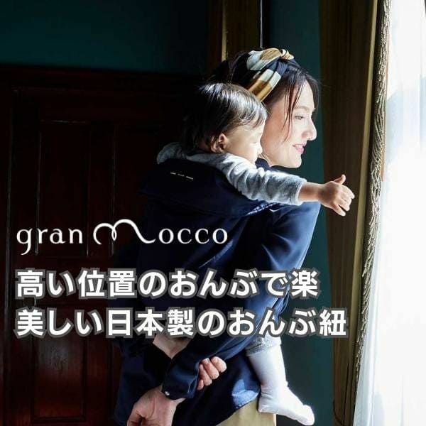 gran mocco(グランモッコ)おんぶ紐 ベーシック限定色 菜花色(なのは