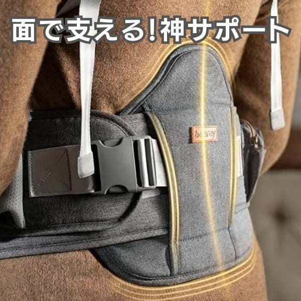 besrey(ベスレイ)ヒップシート抱っこ紐グレー 腰痛持ち、腰痛対策に超
