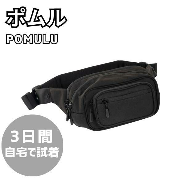 POMULU ポムル ヒップシート　ショルダーバッグ ブラック ポムル(POMULU)ヒップシートショルダーバッグ【カジュアルブラック】6