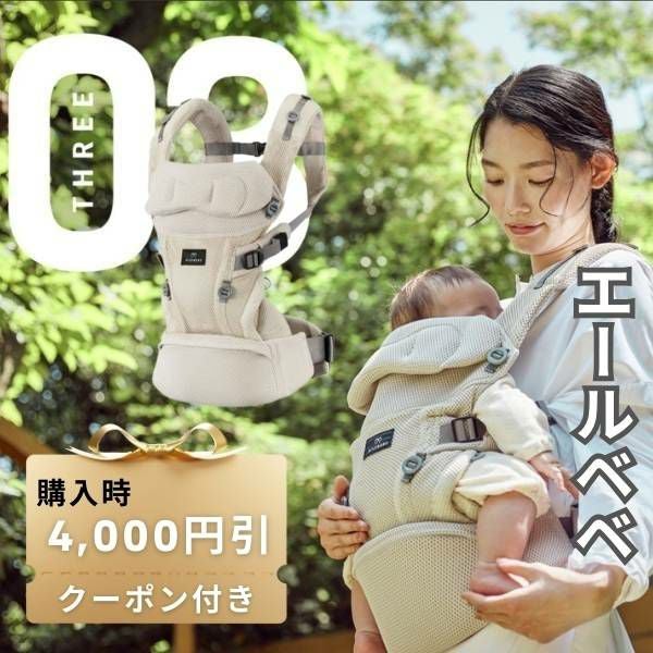 エールべべ抱っこ紐 先輩ママの声【BABY CARRIER THREE】 | エールベベ AILEBEBE 公式
