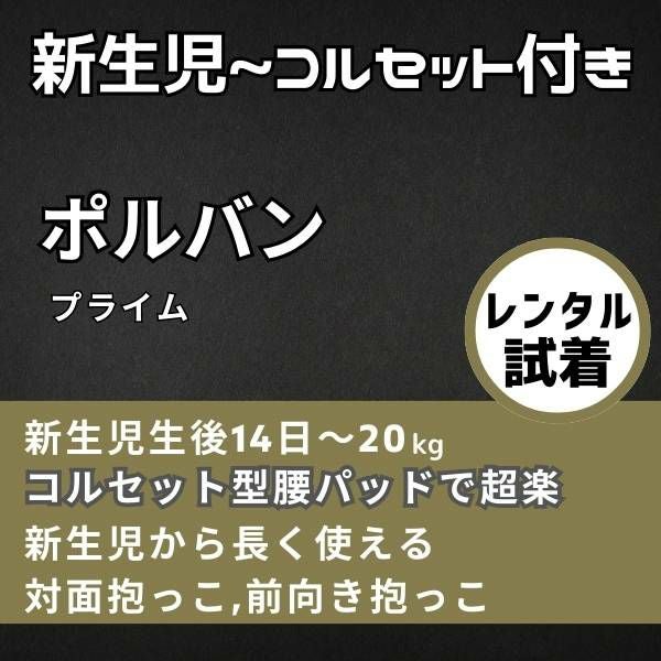 レンタル試着】POLBAN ADVANCE(ポルバン アドバンス)のヒップシート