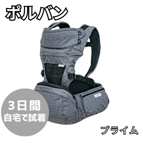 レンタル試着】POLBAN ADVANCE(ポルバン アドバンス)のヒップシート