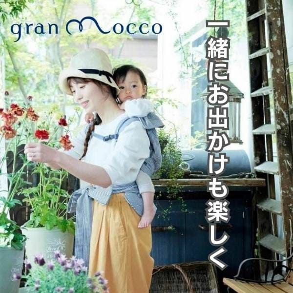 gran mocco(グランモッコ)おんぶ紐 ベーシック濃藍色(こいあいいろ
