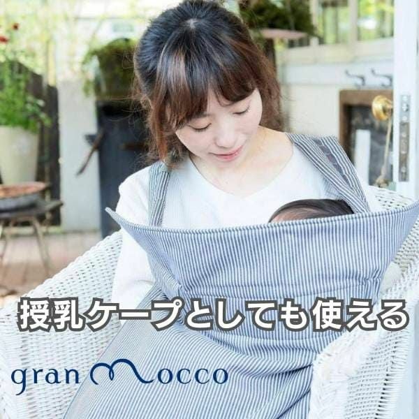 gran mocco(グランモッコ)おんぶ紐 ベーシック濃藍色(こいあいいろ