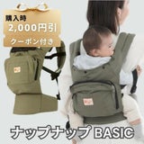 【レンタル試着】ナップナップ ベーシック(napnap Basic)とメッシュ 4ヶ月から簡単おんぶできる最強のおんぶ紐、小柄小さめママにもフィットする抱っこ紐・セカンド抱っこ紐。日本メーカーのおんぶ紐で20㎏まで使えるベビーキャリー。SGマーク安全ベルト 1000-20-62