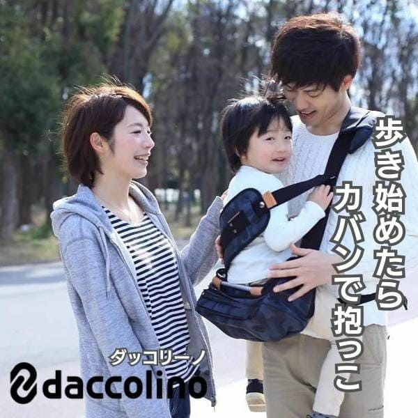ダッコリーノ(daccolino)2歳から5歳 20kgまで使えるショルダーバッグ ダッコリーノ(daccolino)2歳から5歳 20kgまで使えるショルダーバッグ