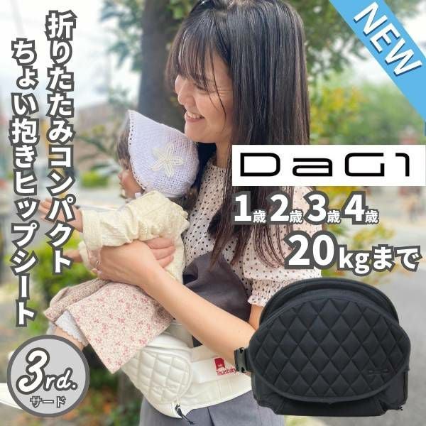 最新ダッグワン(DaG1)ヒップシート ノーブルブラック 1歳2歳3歳4歳