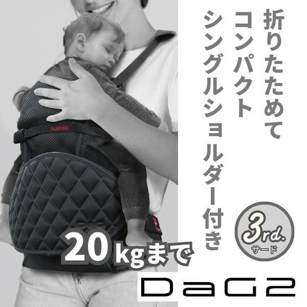最新ダッグツー(DaG2)ヒップシート ノーブルブラック 1歳2歳3歳4歳