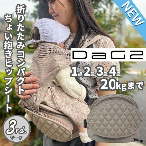 値下げ！テラスベイビー　ヒップシート　Dag5 楽天市場】ヒップシート DaG5 ダグファイブ ショルダーバッグ 抱っこ紐