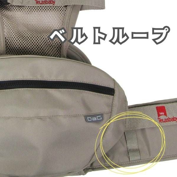 【最新】ダッグスリー(DaG3)ヒップシート テラスベビー サード【クラムベージュ】折りたたみ 1歳2歳3歳4歳 20kgまで使えるセカンド抱っこ紐収納できるショルダーバッグ型 シングルショルダー付き 1000-45-19