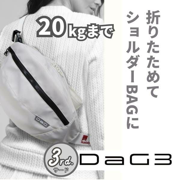 最新ダッグスリー(DaG3)ヒップシート アイボリーホワイト 1歳2歳3歳4歳