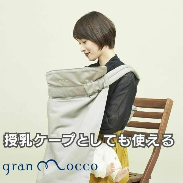 おんぶひもgran moccoフォレスト　 Forest │ gran mocco（グランモッコ）｜ママと赤ちゃんを結ぶ「おんぶ